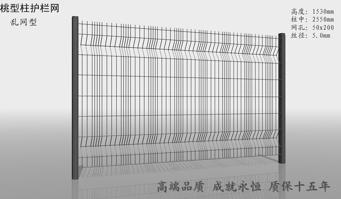 桃型柱护栏网